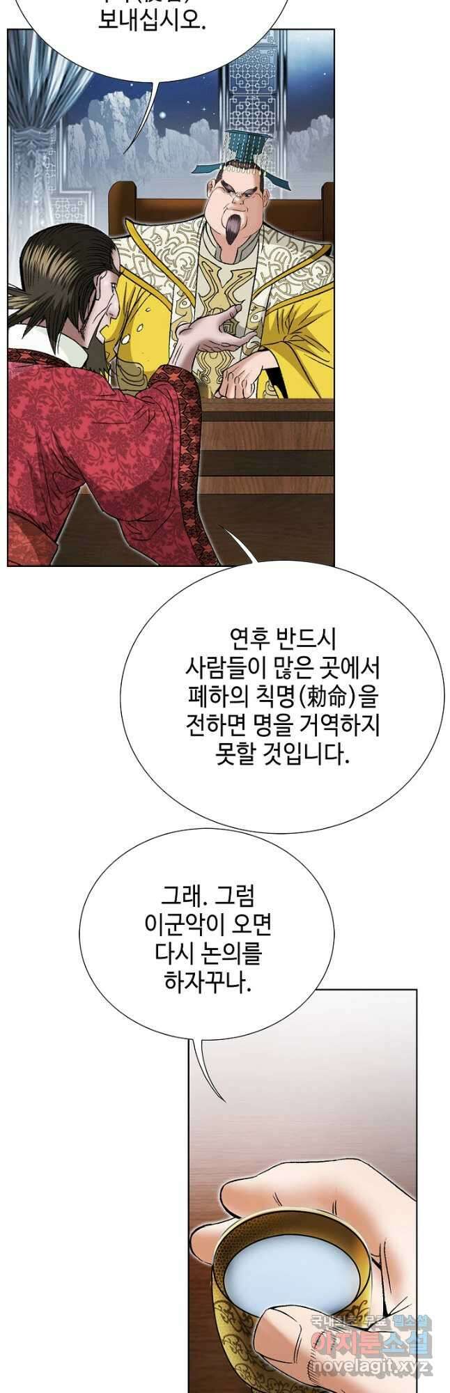아! 형산파 236화 10