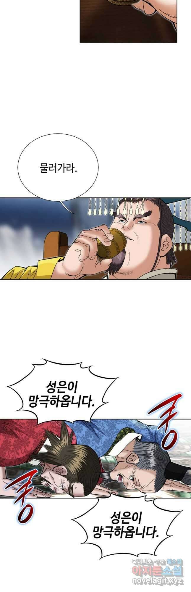 아! 형산파 236화 11