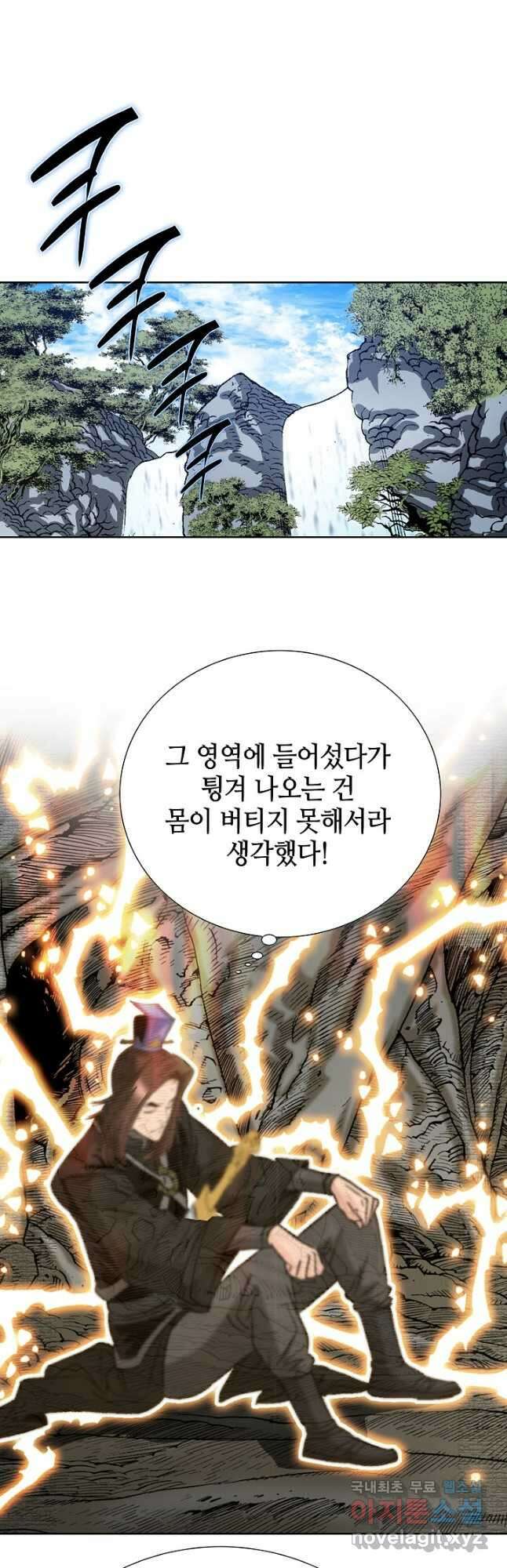 아! 형산파 236화 21