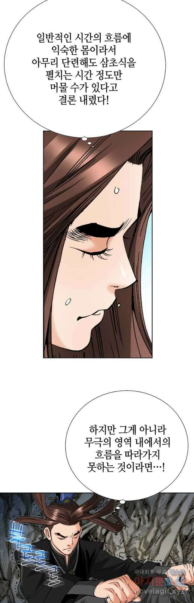 아! 형산파 236화 22