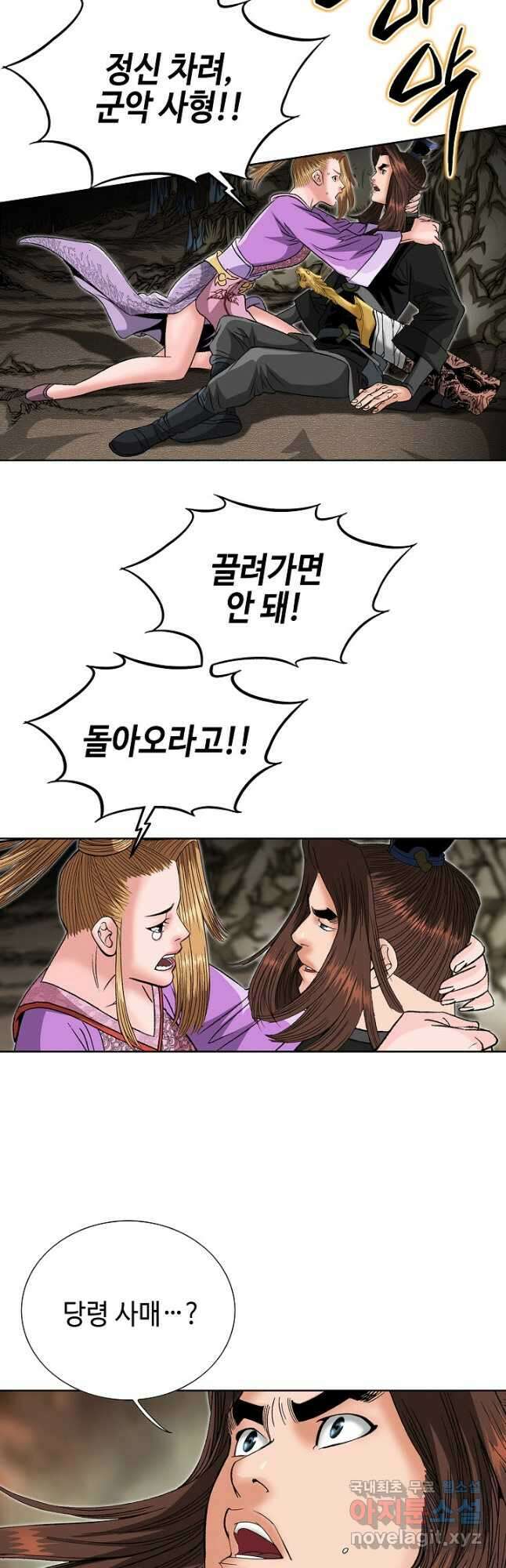 아! 형산파 236화 34