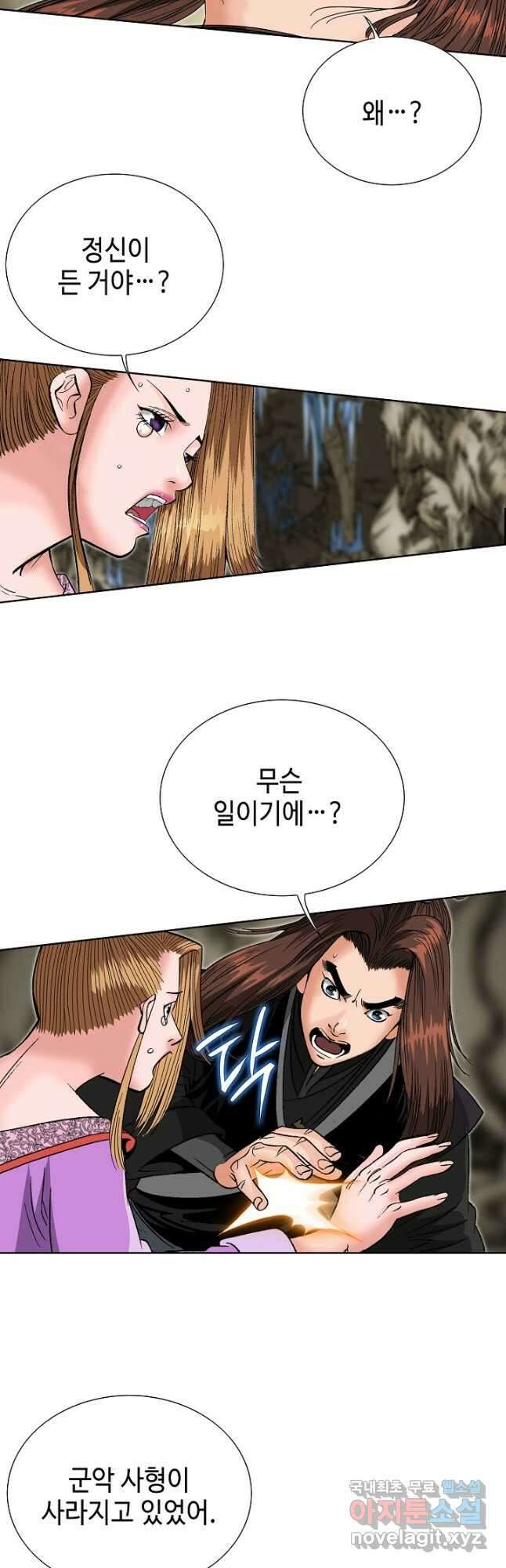 아! 형산파 236화 35