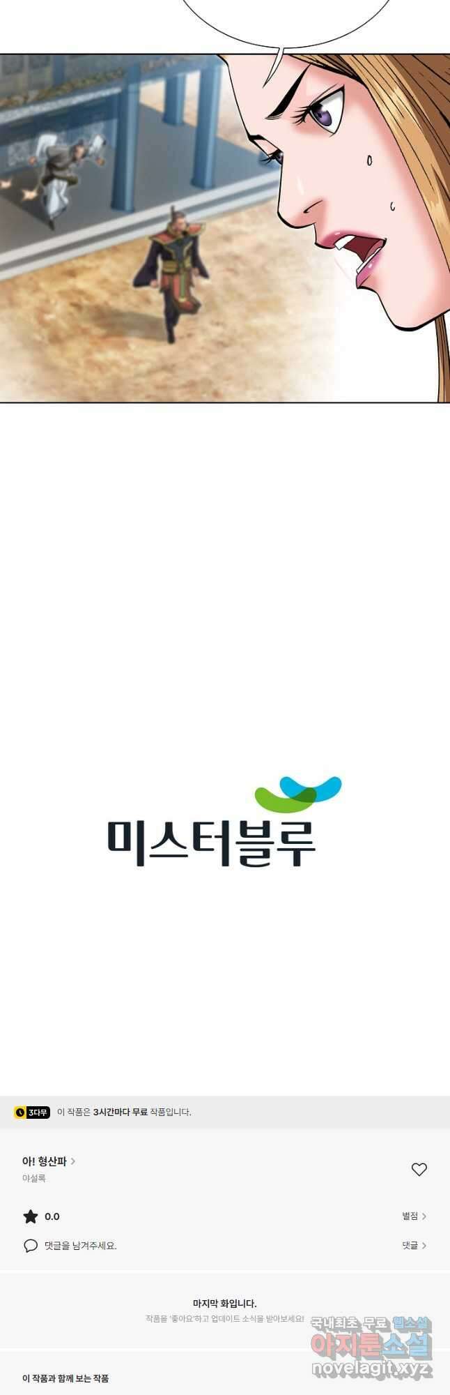 아! 형산파 236화 48