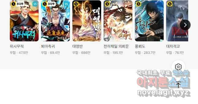 아! 형산파 236화 49