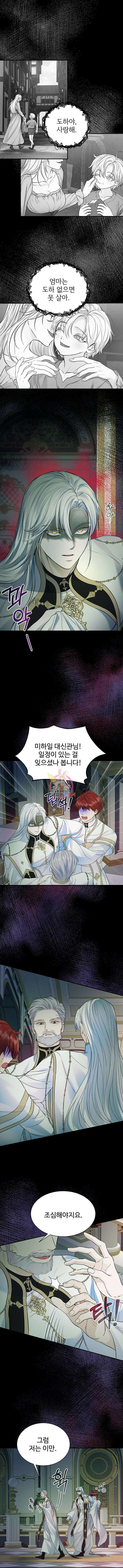 시한부인 줄 알았어요! 52화 1