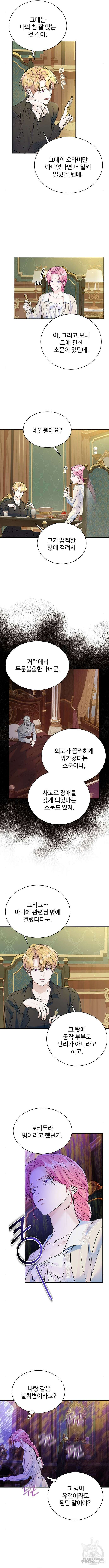시한부인 줄 알았어요! 52화 6