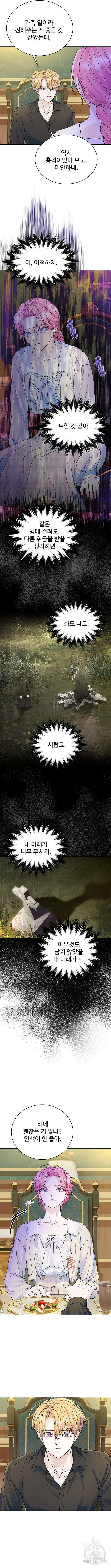 시한부인 줄 알았어요! 52화 7