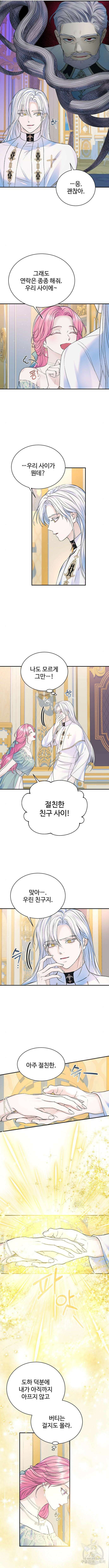시한부인 줄 알았어요! 52화 9