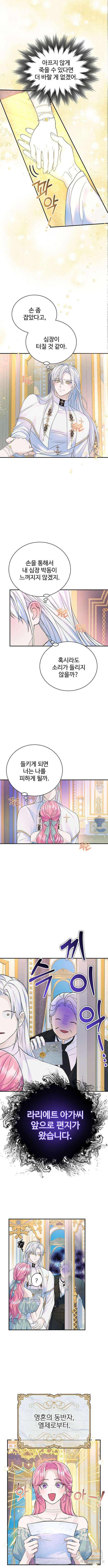 시한부인 줄 알았어요! 52화 10