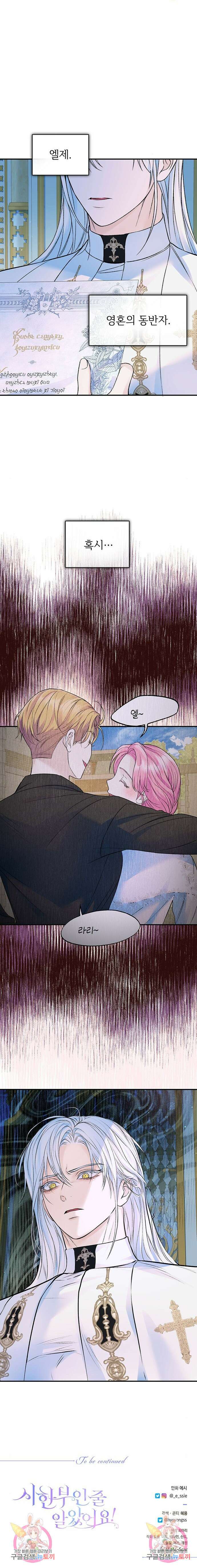 시한부인 줄 알았어요! 52화 11
