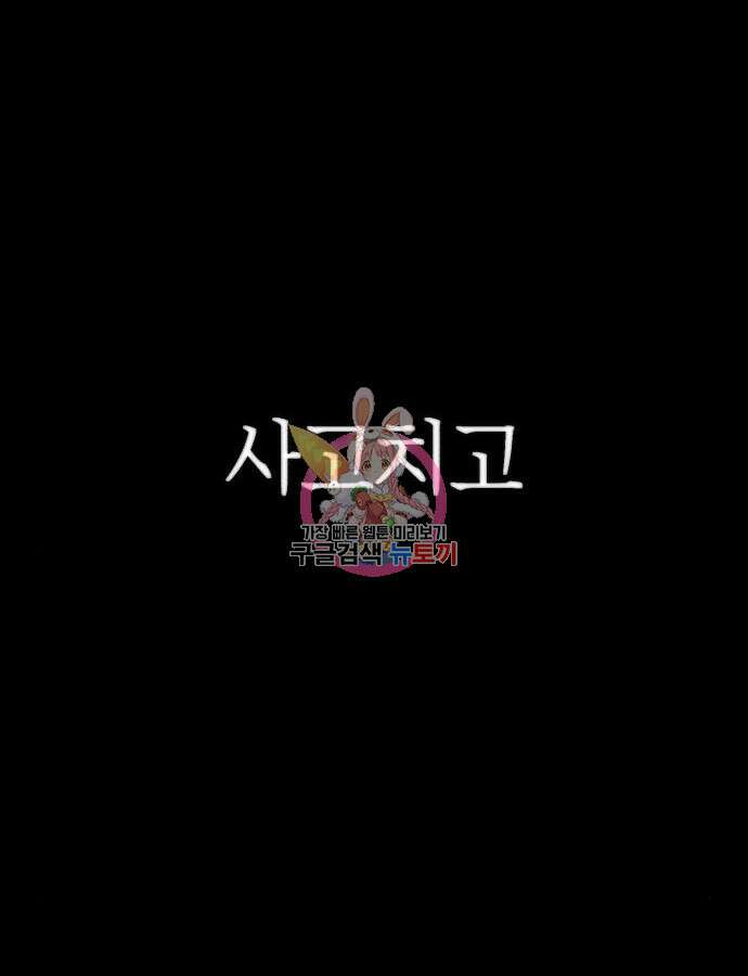 용사가 돌아왔다 107화 1
