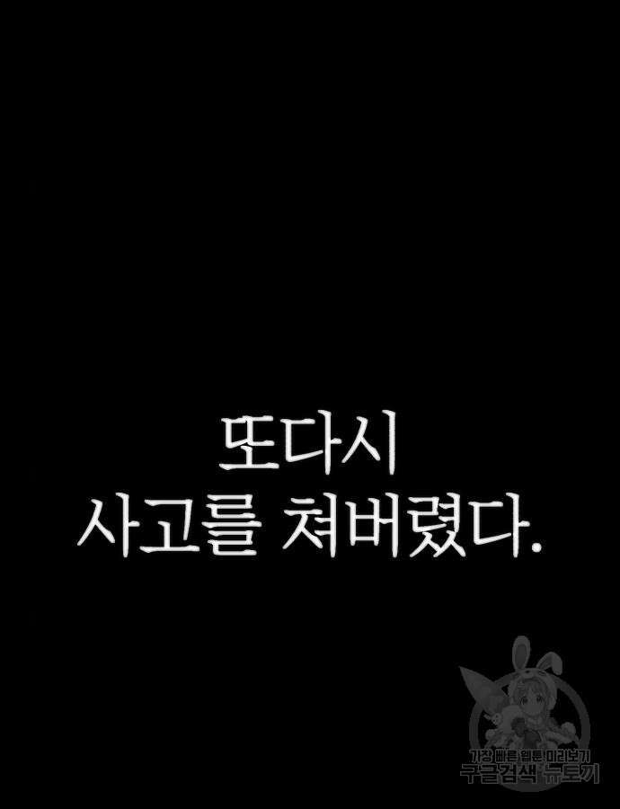 용사가 돌아왔다 107화 12