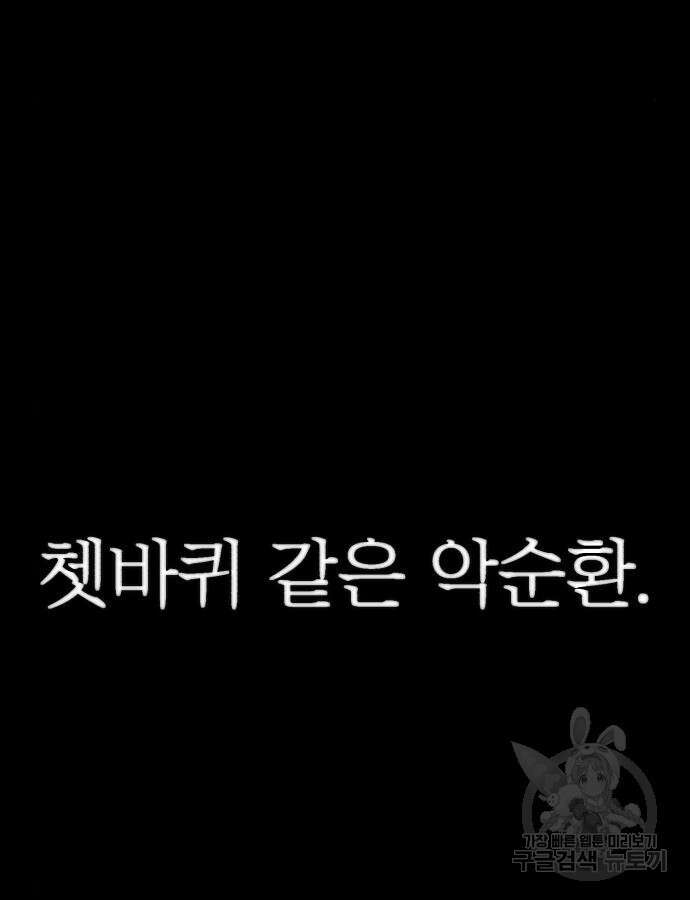 용사가 돌아왔다 107화 20