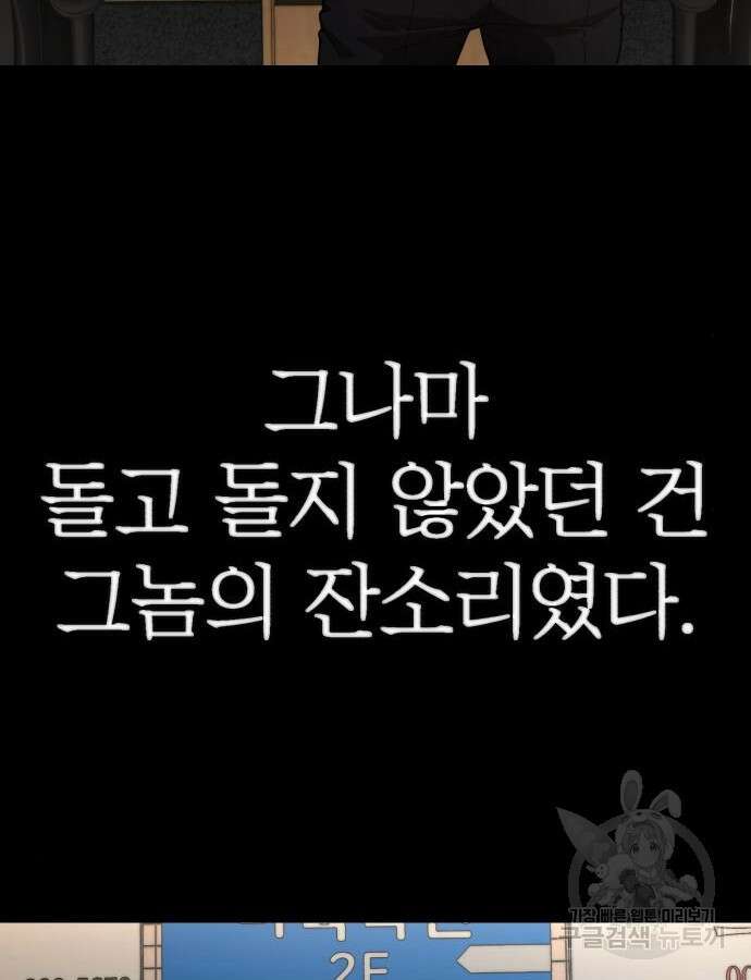 용사가 돌아왔다 107화 29