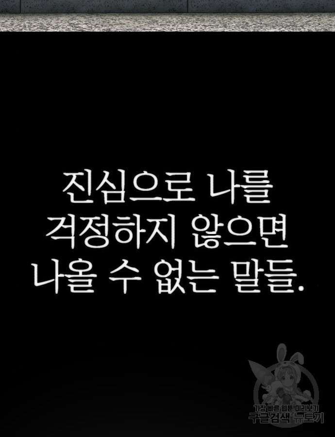 용사가 돌아왔다 107화 31
