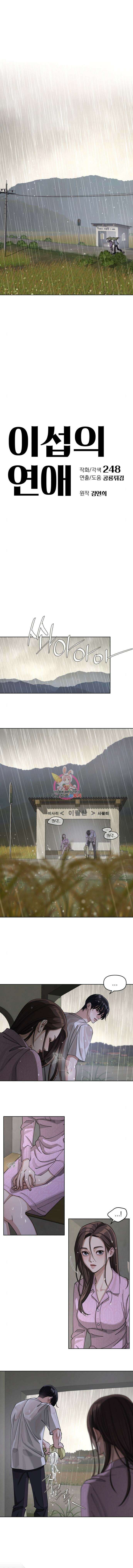 이섭의 연애 15화 1