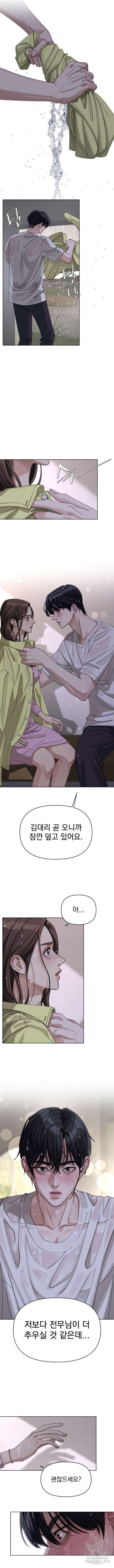 이섭의 연애 15화 2