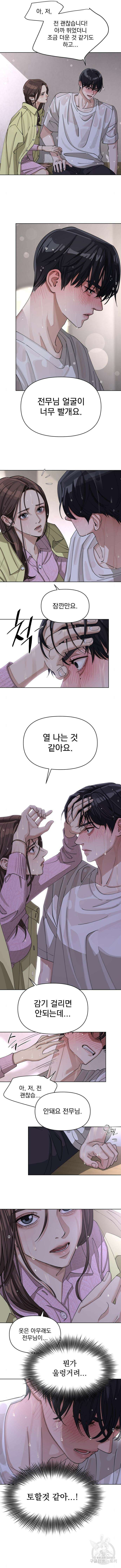 이섭의 연애 15화 3