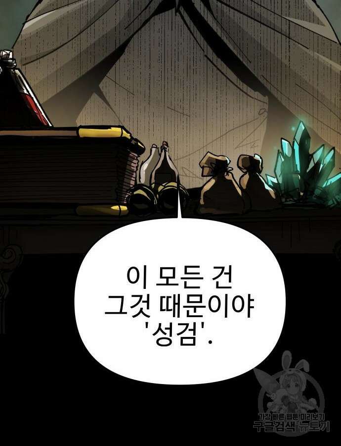 성검전설 12화 8