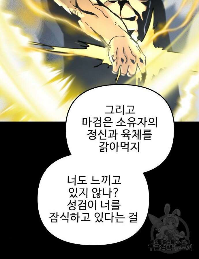 성검전설 12화 10
