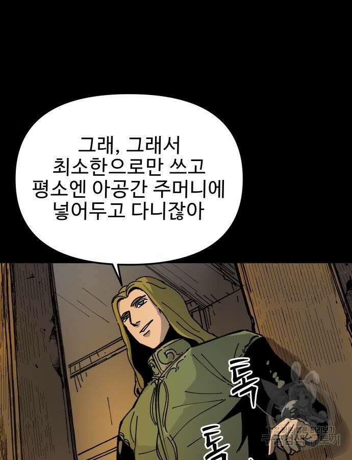 성검전설 12화 11