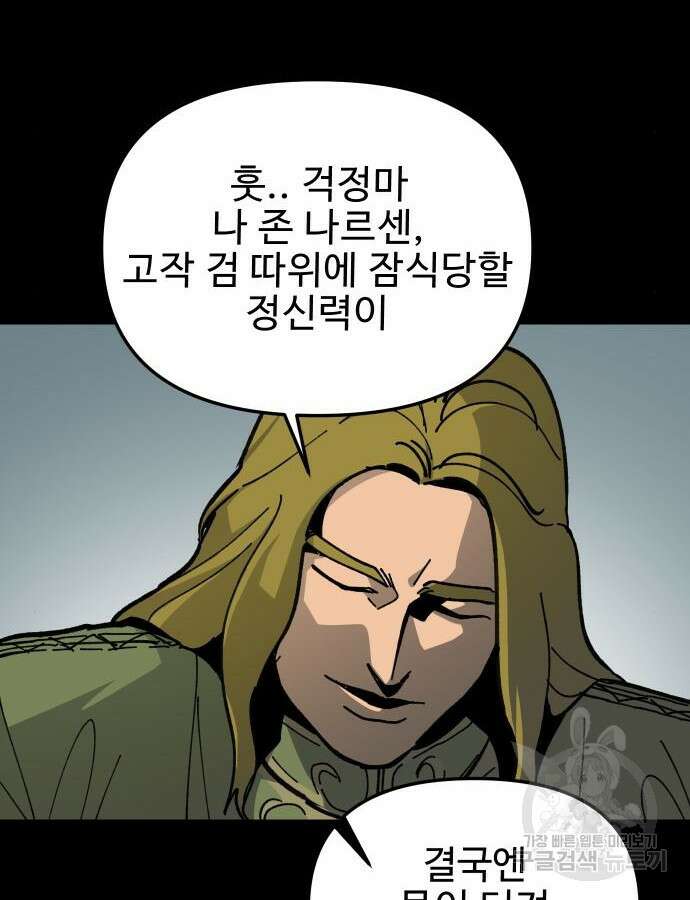 성검전설 12화 14