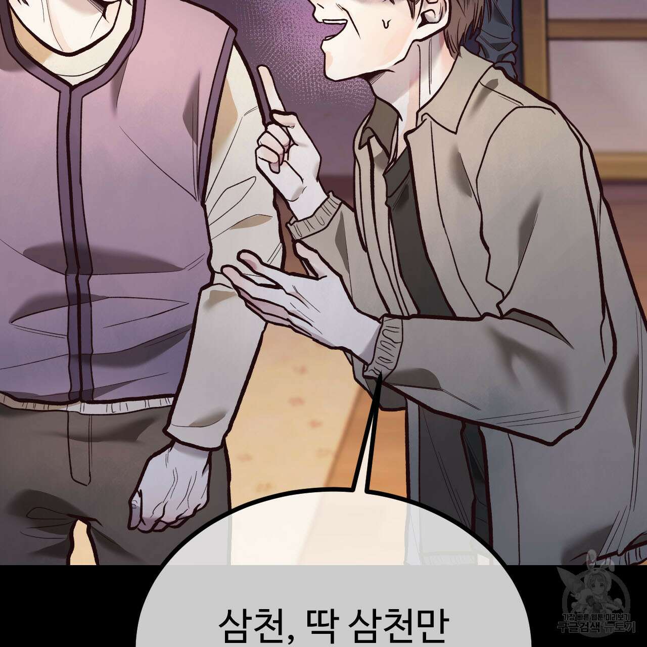 돈픽돈픽 2화 4