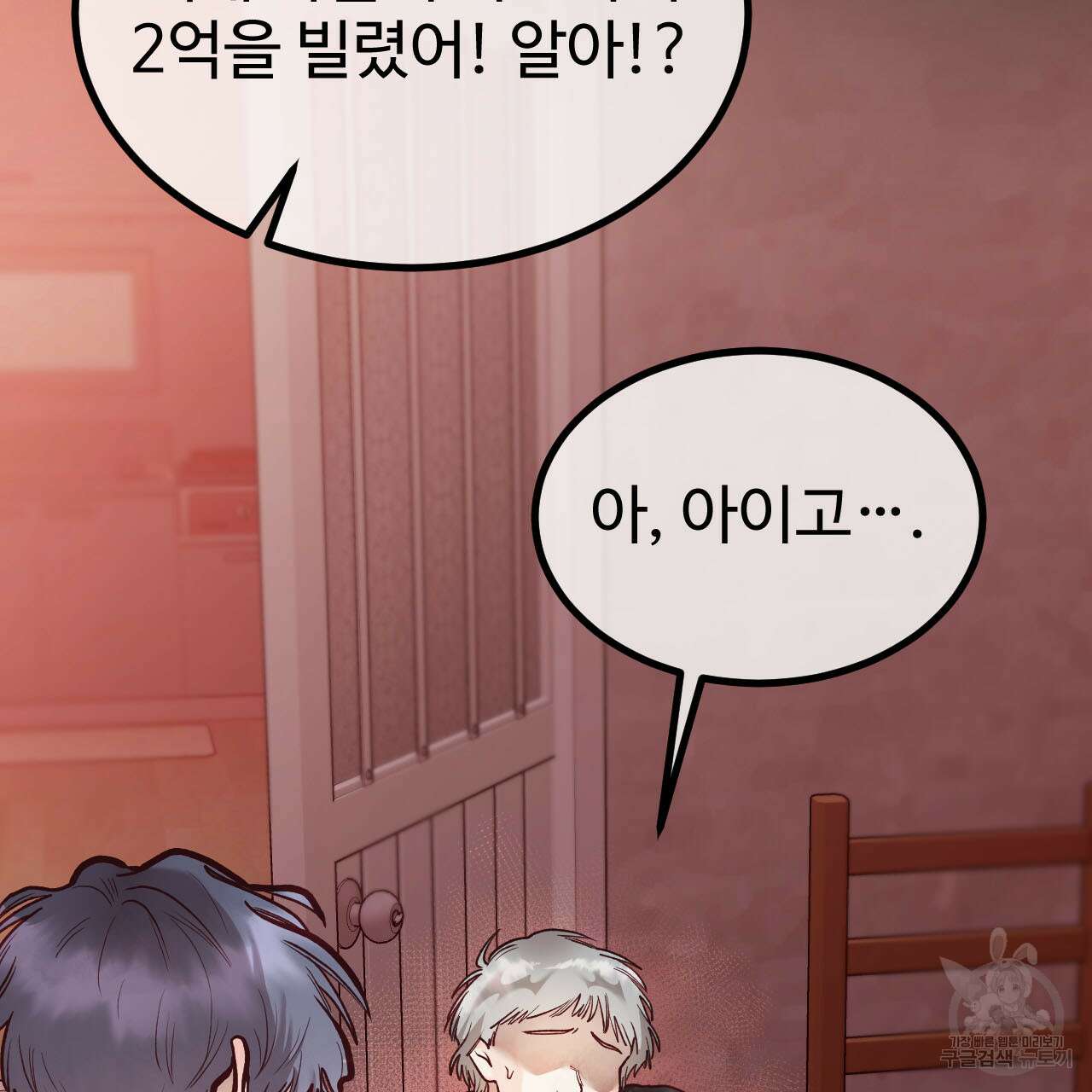 돈픽돈픽 2화 15