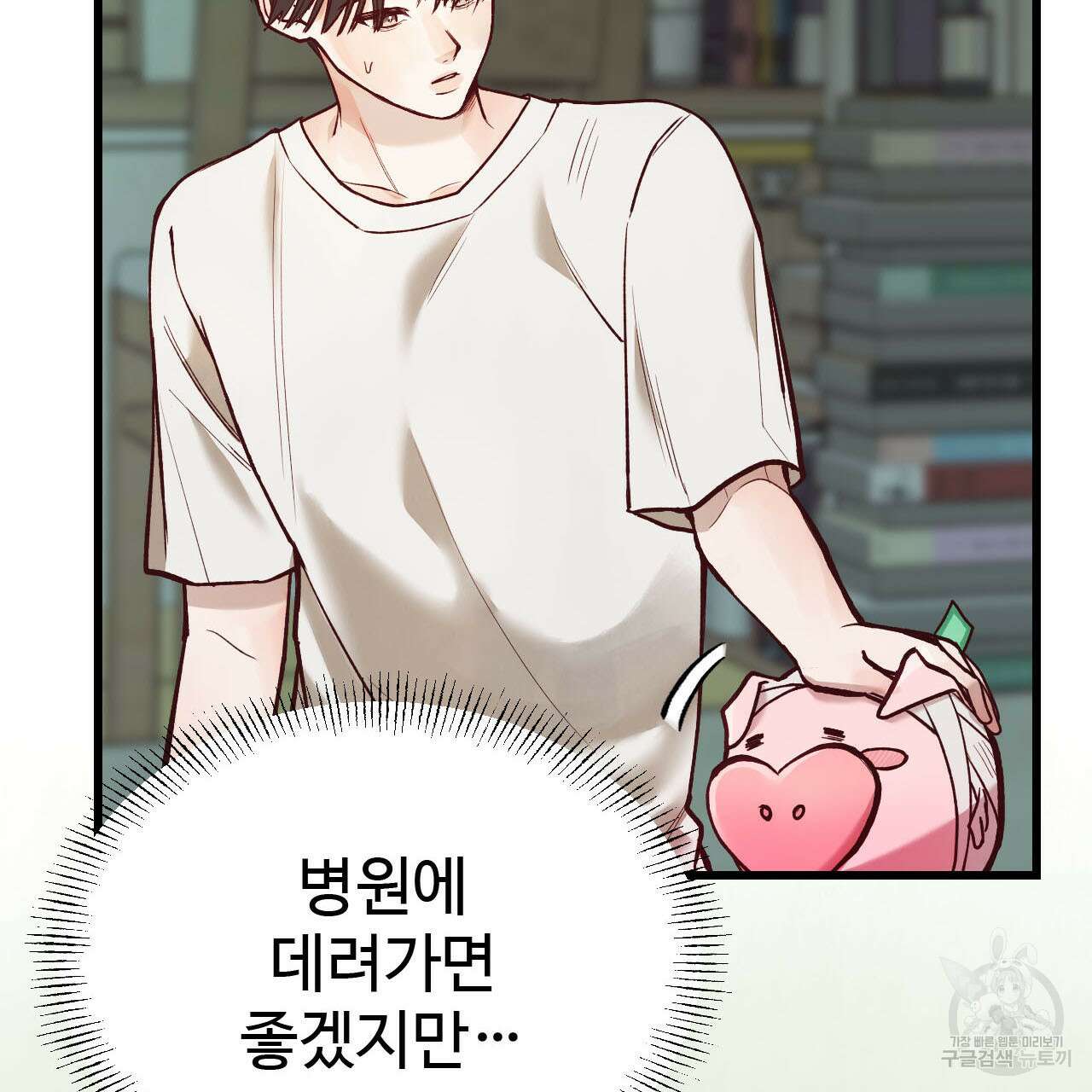 돈픽돈픽 2화 26