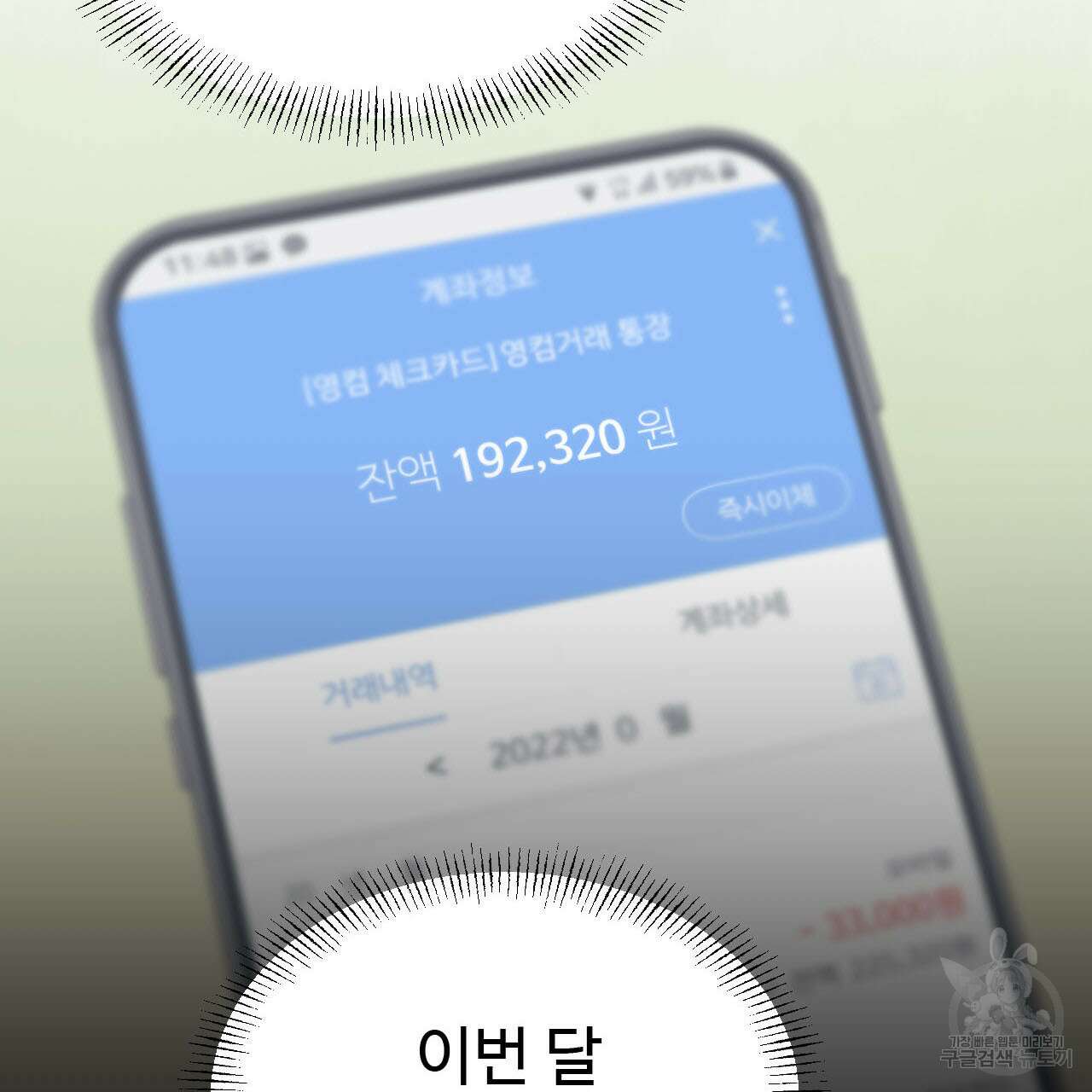 돈픽돈픽 2화 27