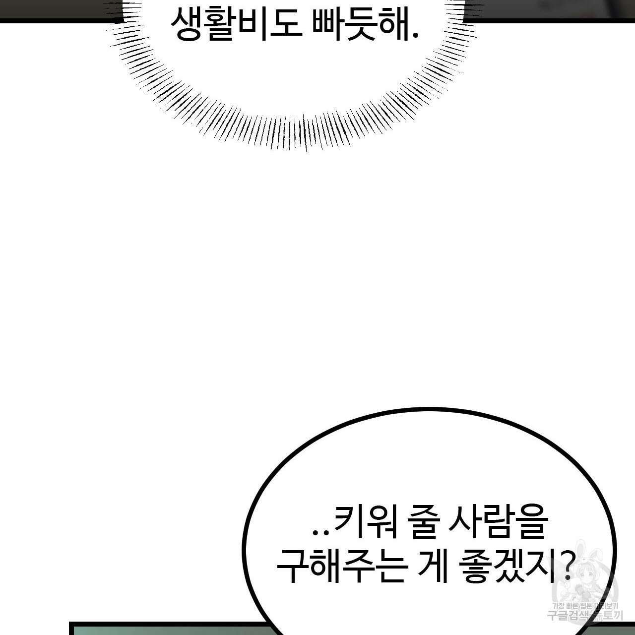 돈픽돈픽 2화 28