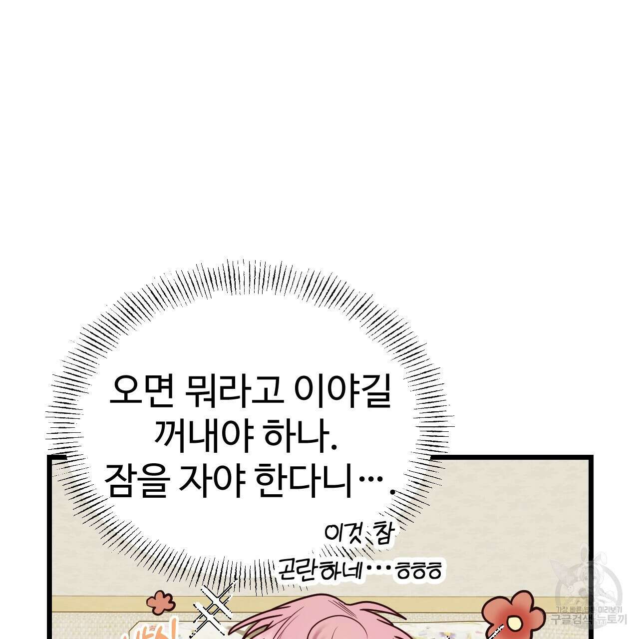 돈픽돈픽 6화 2