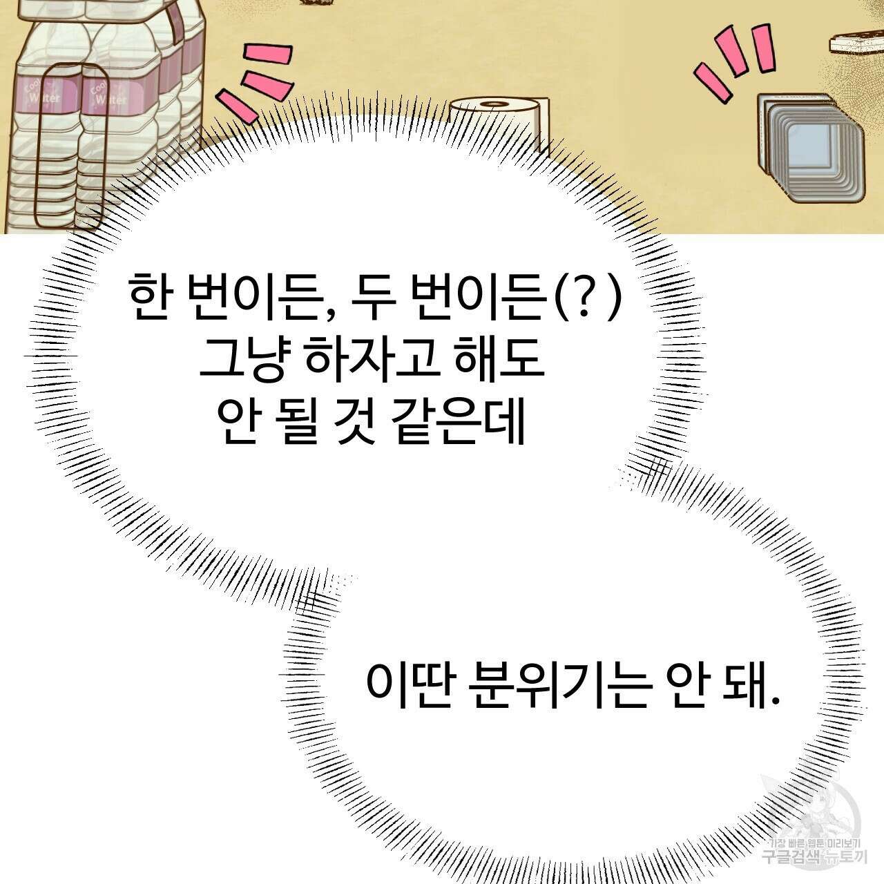 돈픽돈픽 6화 14
