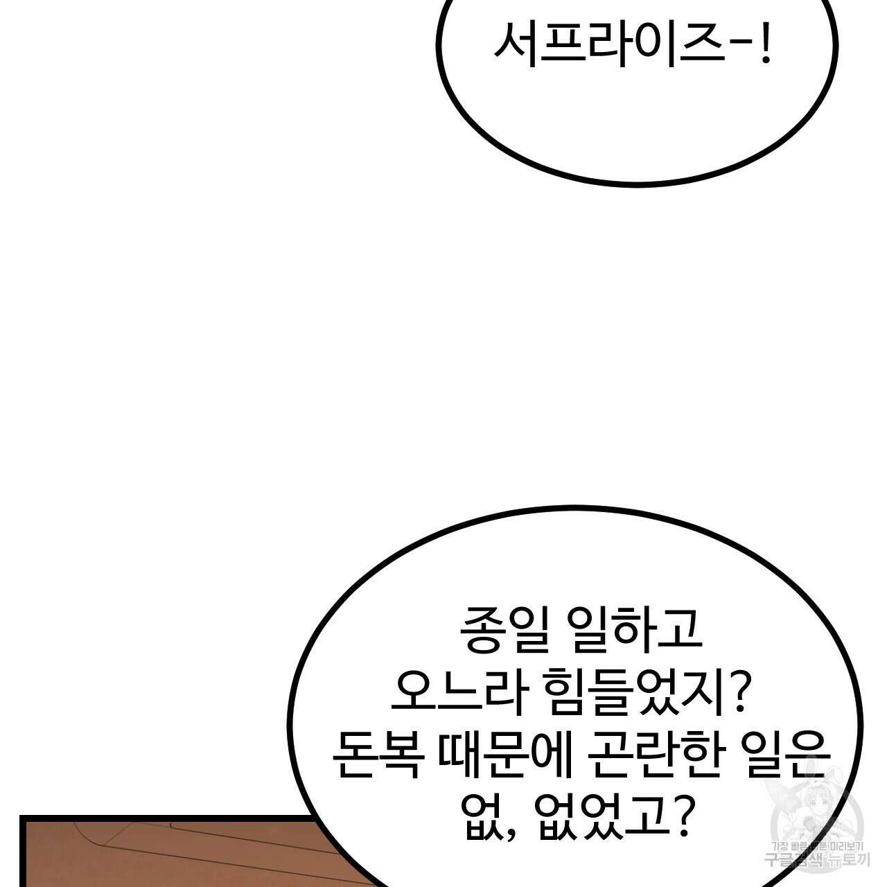 돈픽돈픽 6화 30