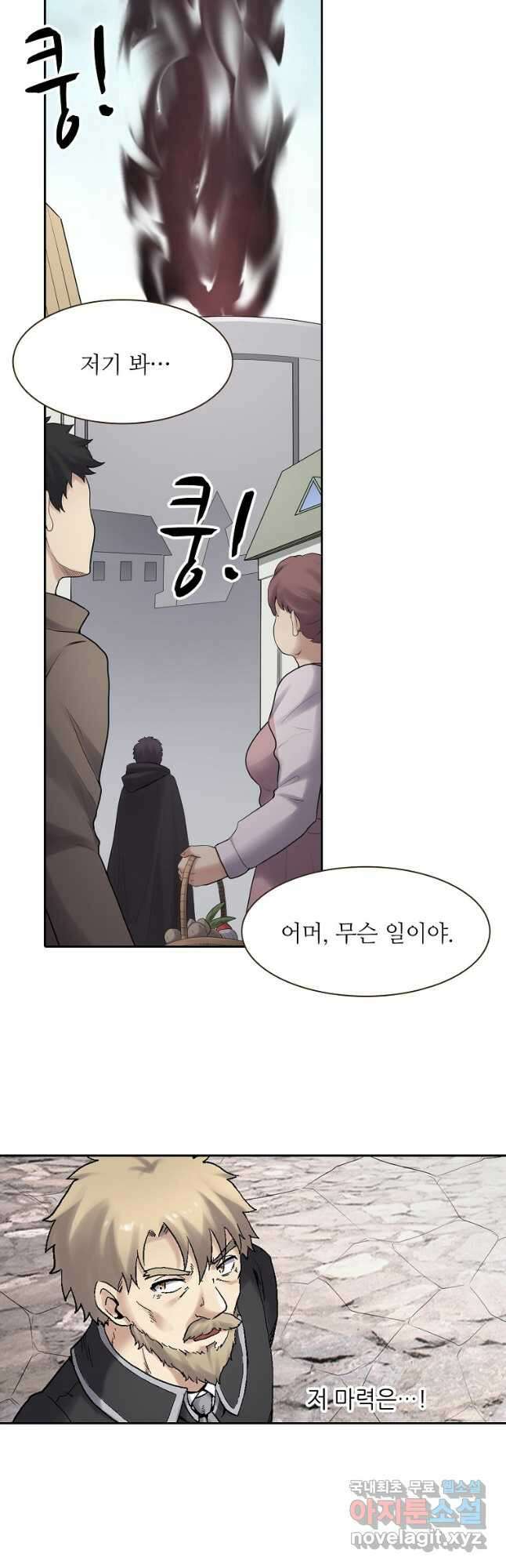 무기가게 사장님 172화 2