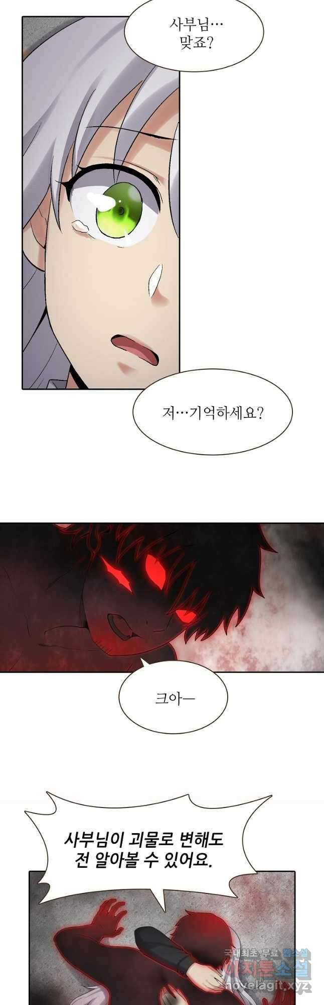 무기가게 사장님 172화 11