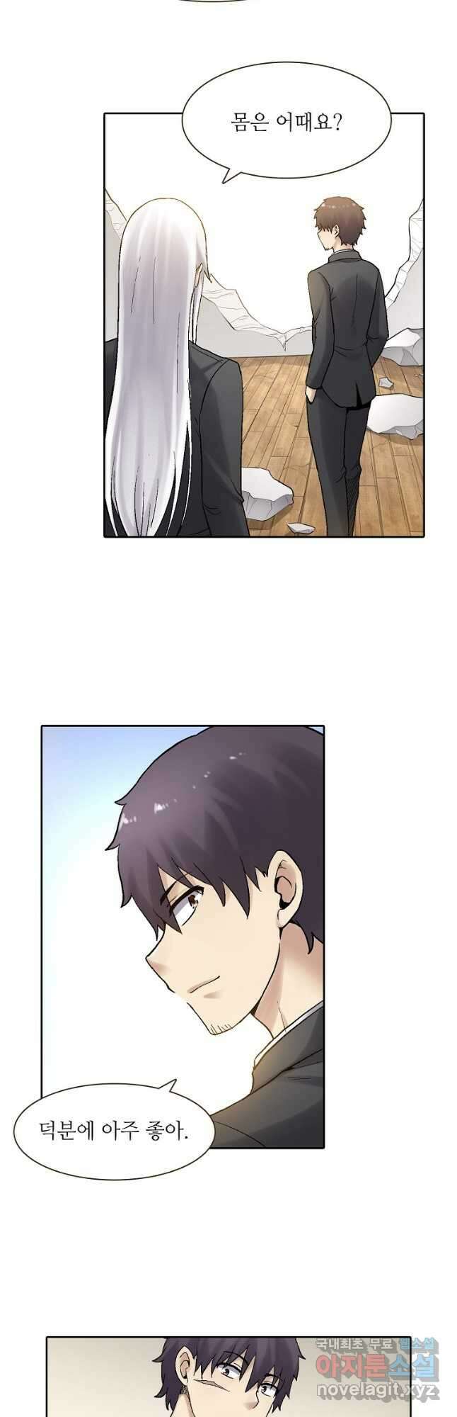 무기가게 사장님 172화 17