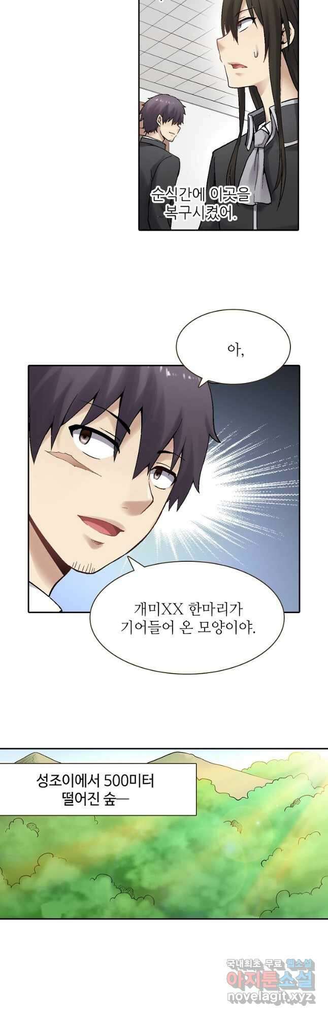 무기가게 사장님 172화 21