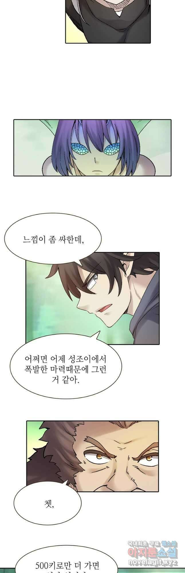 무기가게 사장님 172화 23