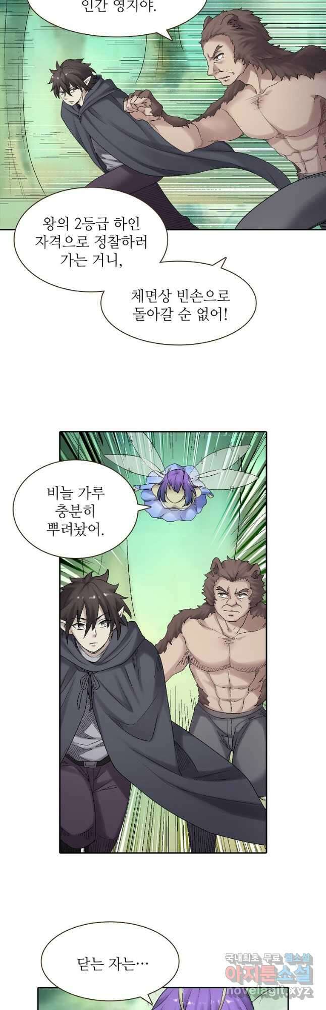 무기가게 사장님 172화 24