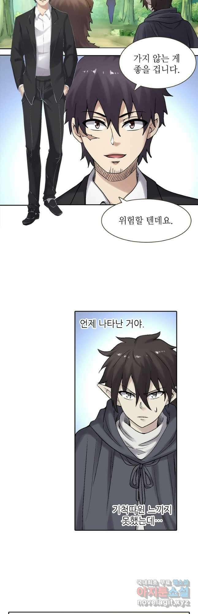 무기가게 사장님 172화 27