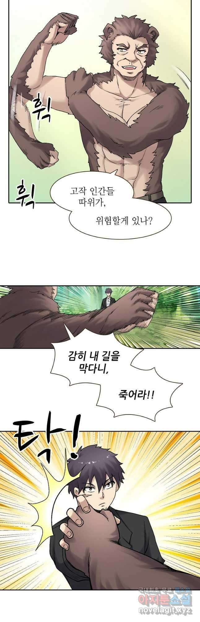 무기가게 사장님 172화 28