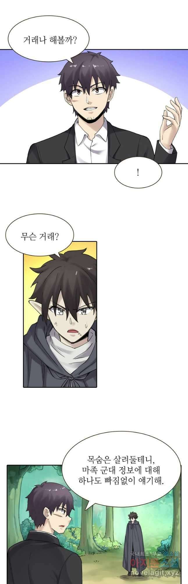 무기가게 사장님 172화 32