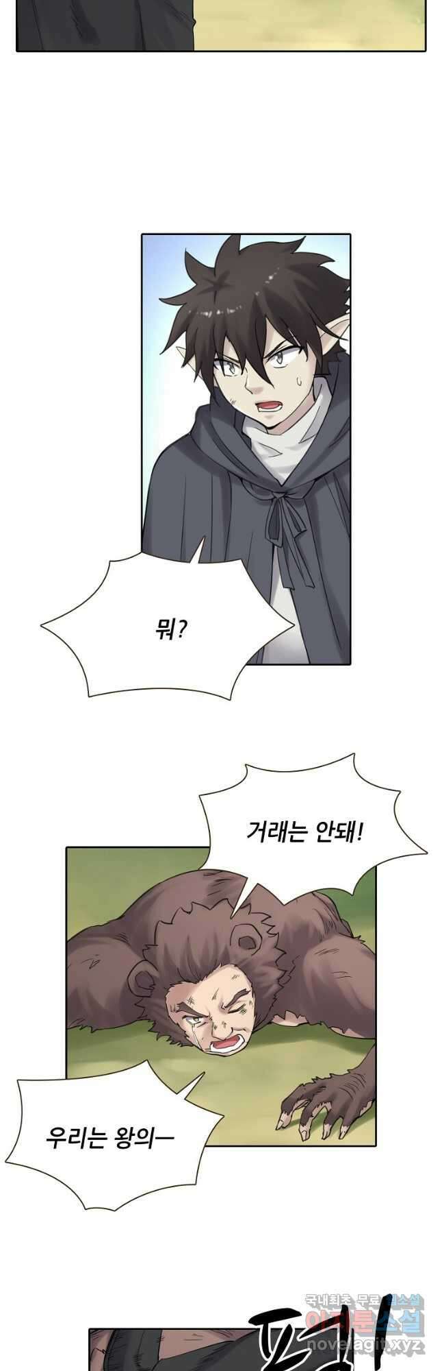 무기가게 사장님 172화 33