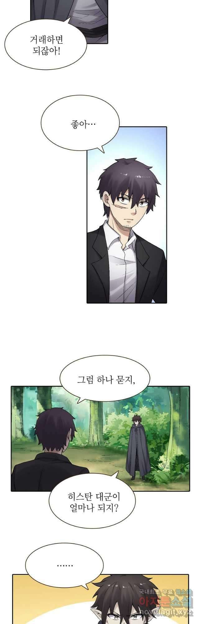 무기가게 사장님 172화 35