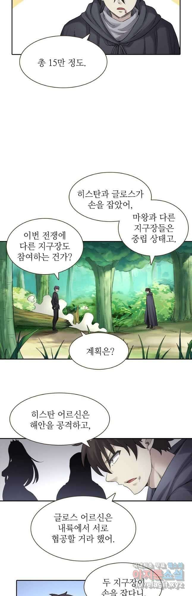 무기가게 사장님 172화 36