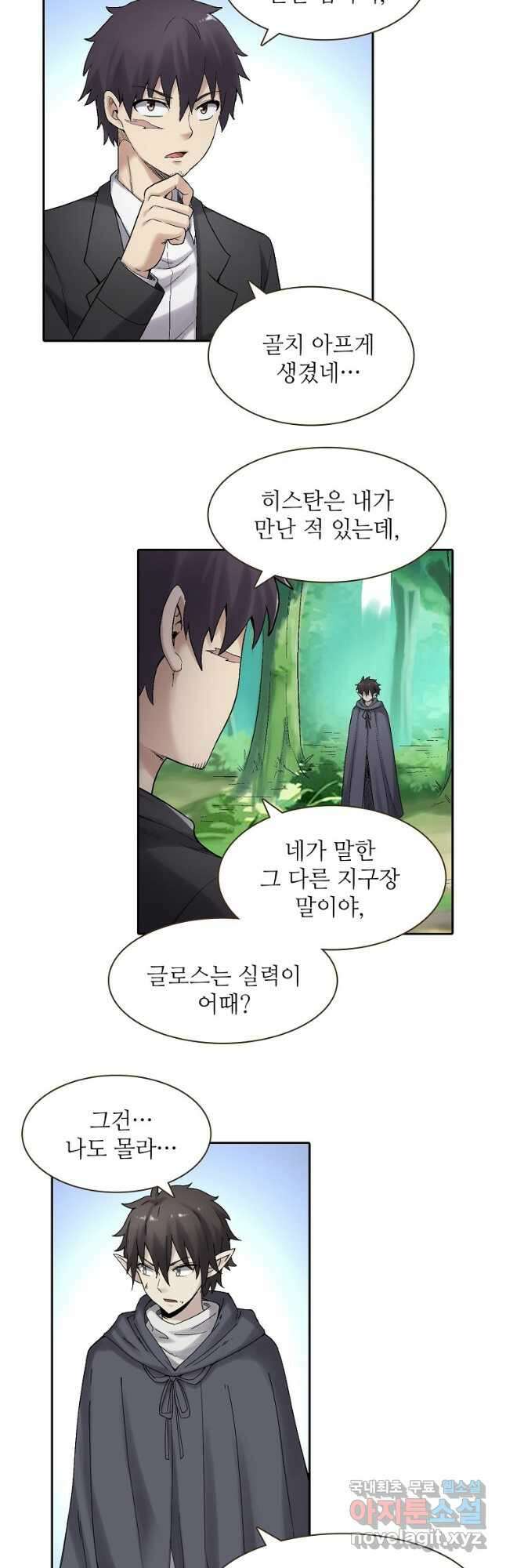 무기가게 사장님 172화 37