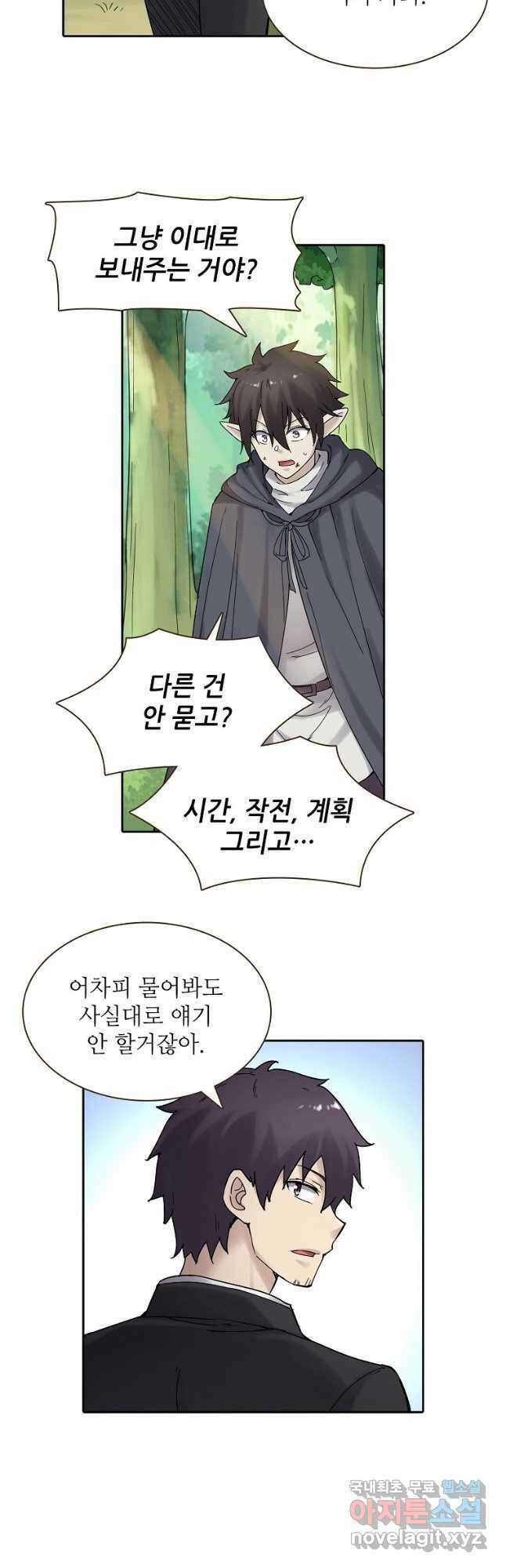 무기가게 사장님 172화 39