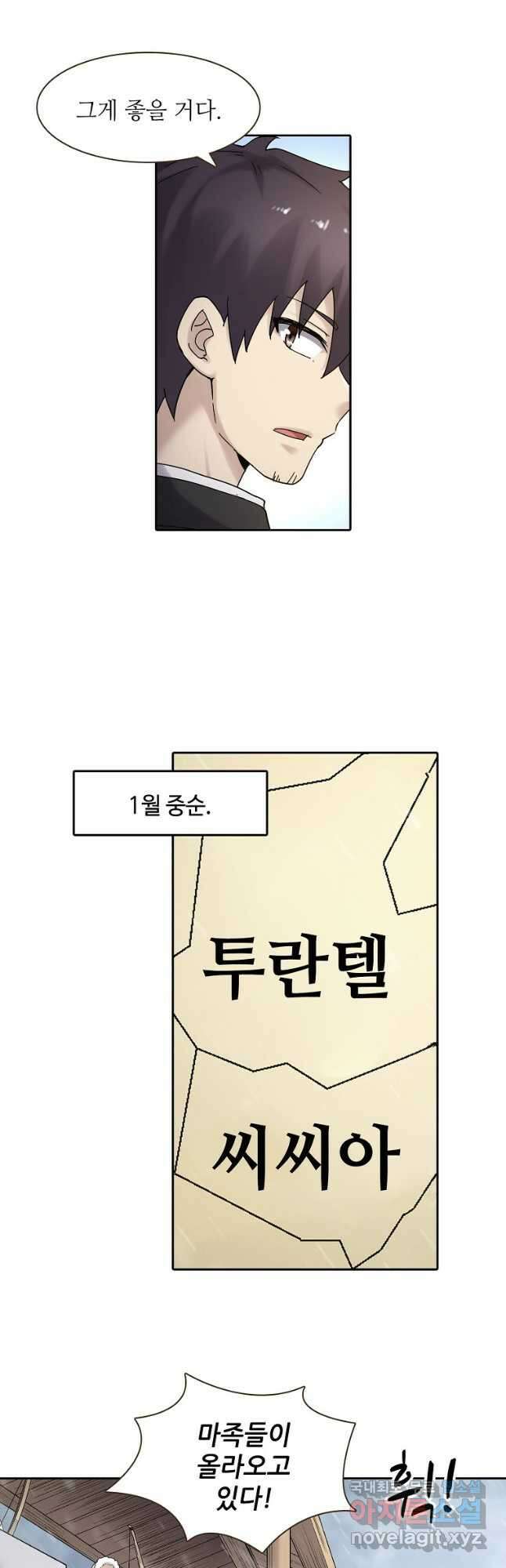 무기가게 사장님 172화 41