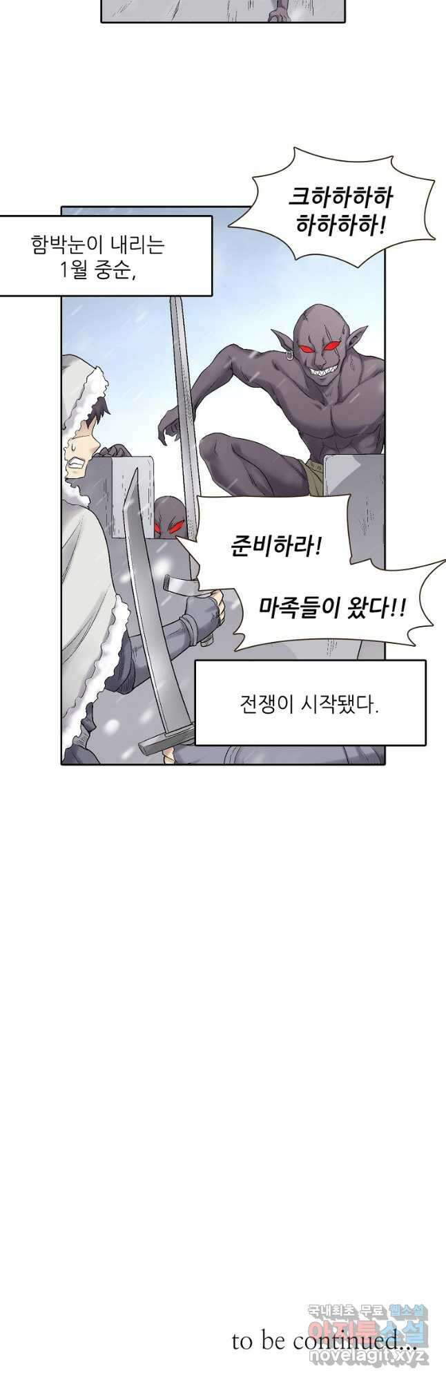 무기가게 사장님 172화 44